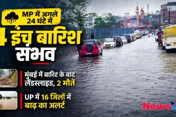 MP में अगले 24 घंटे में 4 इंच बारिश संभव, मुंबई लैंडस्लाइड और यूपी बाढ़ अलर्ट - न्यूज़ क्रिटिक