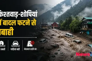 किश्तवाड़ और शोपियां में बादल फटने से आई भीषण बाढ़ और तबाही का दृश्य - News Critic