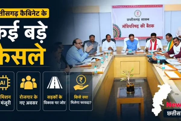 छत्तीसगढ़ कैबिनेट बैठक बड़े फैसले AI मिशन रोजगार थंबनेल News Critic
