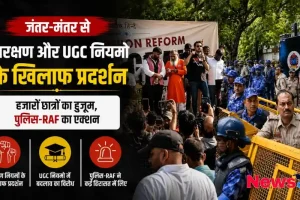 न्यूज़ क्रिटिक - दिल्ली के जंतर-मंतर पर आरक्षण और UGC नियमों के खिलाफ हजारों छात्रों का विशाल प्रदर्शन और पुलिस-RAF का एक्शन।