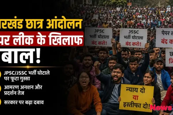 झारखंड छात्र आंदोलन और पेपर लीक के खिलाफ प्रदर्शन का दृश्य - News Critic
