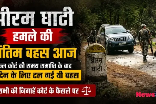 झीरम घाटी हमले की अंतिम बहस और सुरक्षा बलों की गाड़ियों से जुड़ा ग्राफिक्स - News Critic