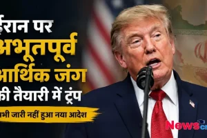 डोनाल्ड ट्रंप ईरान पर आर्थिक जंग और प्रतिबंधों की तैयारी से जुड़ी खबर - News Critic
