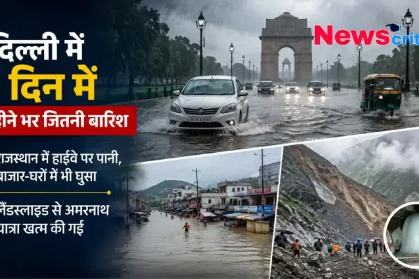 "दिल्ली में इंडिया गेट के पास बारिश, राजस्थान में पानी और अमरनाथ यात्रा पर लैंडस्लाइड - News Critic थंबनेल"