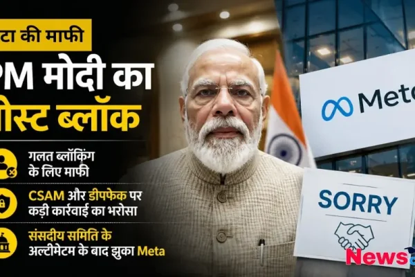 पीएम मोदी पोस्ट ब्लॉक मेटा माफ़ी थंबनेल News Critic