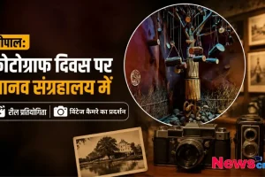 भोपाल में फोटोग्राफ दिवस पर मानव संग्रहालय में विशेष आयोजन, जिसमें रील प्रतियोगिता और विंटेज कैमरे का प्रदर्शन किया गया है, देखिए News Critic पर।
