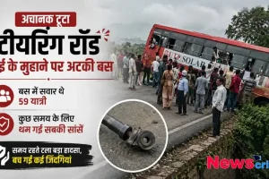 न्यूज़ क्रिटिक का ग्राफ़िक जिसमें अचानक स्टीयरिंग रॉड टूटने के कारण एक यात्री बस खाई के मुहाने पर अटकी हुई दिखाई दे रही है। ग्राफ़िक में टूटे हुए स्टीयरिंग रॉड की तस्वीर और बस के बाहर खड़े घबराए हुए यात्री भी दिख रहे हैं।