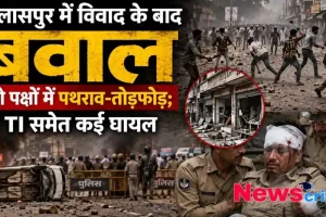 बिलासपुर में दो पक्षों के बीच हिंसक झड़प, पथराव और घायल पुलिस अधिकारी को दर्शाता न्यूज़ ग्राफ़िक - न्यूज़ क्रिटिक