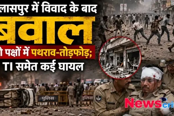 बिलासपुर में दो पक्षों के बीच हिंसक झड़प, पथराव और घायल पुलिस अधिकारी को दर्शाता न्यूज़ ग्राफ़िक - न्यूज़ क्रिटिक