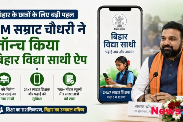 बिहार के छात्रों के लिए 'बिहार विद्या साथी ऐप' के लॉन्च को दर्शाता न्यूज़ क्रिटिक का ग्राफ़िक, जिसमें सम्राट चौधरी और ऐप की विशेषताएं जैसे 24x7 लाइव शिक्षक और डिजिटल पढ़ाई का उल्लेख है।