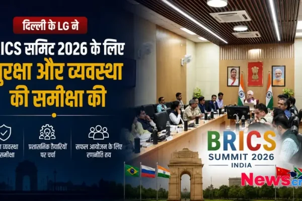 न्यूज़ क्रिटिक (News Critic) का ग्राफ़िक जिसमें दिल्ली के उपराज्यपाल (LG) द्वारा भारत में होने वाले ब्रिक्स समिट 2026 के लिए सुरक्षा और प्रशासनिक व्यवस्थाओं की समीक्षा बैठक को दर्शाया गया है।