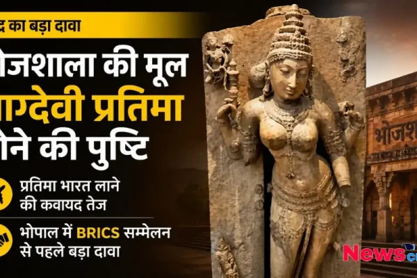 भोजशाला की मूल वाग्देवी प्रतिमा होने की पुष्टि और भारत लाने की कवायद - News Critic