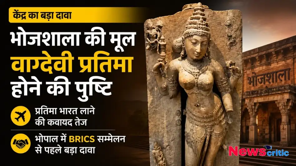 भोजशाला की मूल वाग्देवी प्रतिमा होने की पुष्टि और भारत लाने की कवायद - News Critic