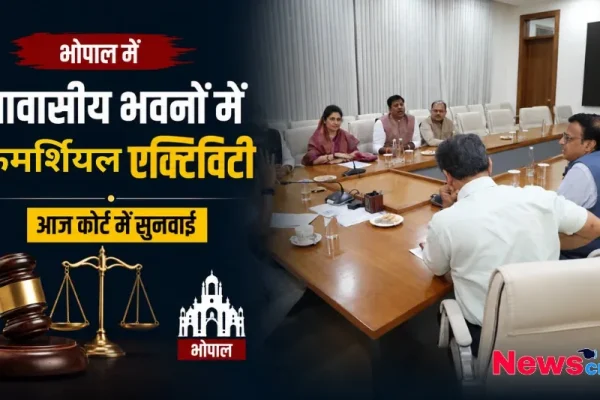 भोपाल में आवासीय भवनों में कमर्शियल एक्टिविटी, आज कोर्ट में सुनवाई - News Critic