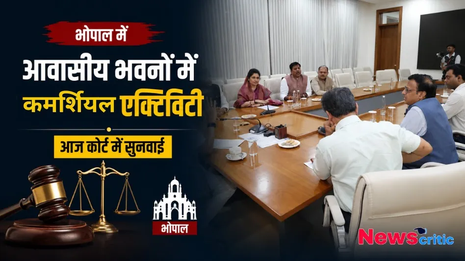 भोपाल में आवासीय भवनों में कमर्शियल एक्टिविटी, आज कोर्ट में सुनवाई - News Critic