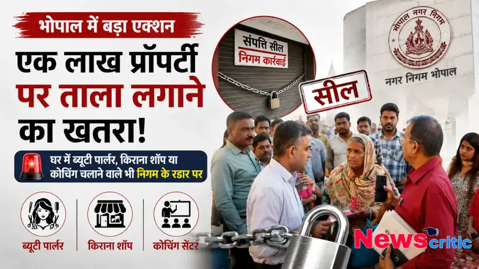 News Critic पर भोपाल में नगर निगम की बड़ी कार्रवाई, एक लाख प्रॉपर्टी पर ताला लगाने का खतरा और कमर्शियल गतिविधियों पर रडार।
