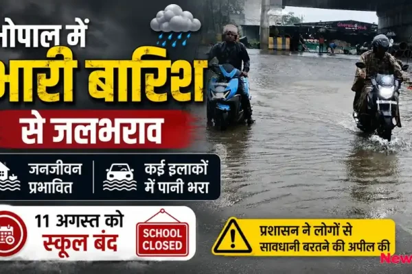 भोपाल में भारी बारिश, जलभराव और 11 अगस्त को स्कूल बंद रहने से जुड़ा ग्राफिक्स - News Critic