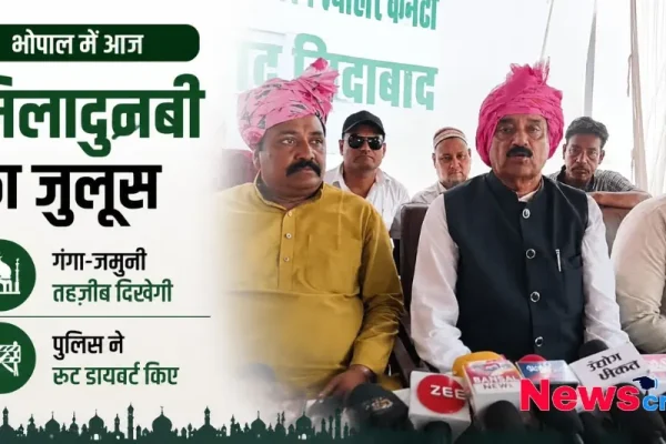 भोपाल में आज मिलादुन्नबी के जुलूस, गंगा-जमुनी तहजीब और पुलिस द्वारा किए गए रूट डायवर्जन को दर्शाता News Critic का बैनर।