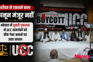 न्यूज़ क्रिटिक - भोपाल में मुफ्ती गुफरान और जॉइंट एक्शन कमेटी द्वारा UCC (समान नागरिक संहिता) के खिलाफ विरोध प्रदर्शन का मंच।
