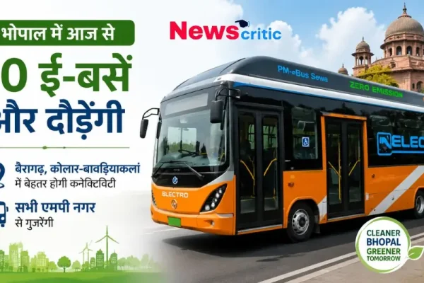 भोपाल में आज से 10 ई-बसें और दौड़ेंगी, जिससे बैरागढ़, कोलार-बावडियाकलां में कनेक्टिविटी बेहतर होगी और सभी बसें एमपी नगर से गुजरेंगी, देखिए News Critic पर।