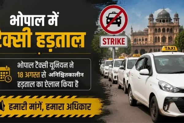 भोपाल में टैक्सी हड़ताल, भोपाल टैक्सी यूनियन ने 18 अगस्त से अनिश्चितकालीन हड़ताल का ऐलान किया है, देखिए News Critic पर।