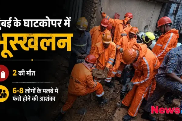 मुंबई के घाटकोपर में भूस्खलन, 2 की मौत और 6-8 लोगों के मलबे में फंसे होने की आशंका - न्यूज़ क्रिटिक