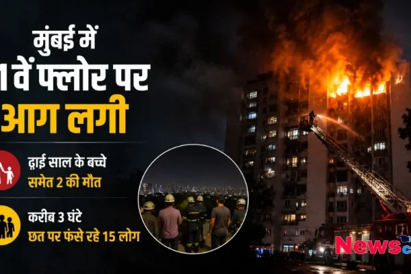 मुंबई में 11वें फ्लोर पर आग लगी, ढाई साल के बच्चे समेत 2 की मौत और छत पर फंसे रहे 15 लोग - न्यूज़ क्रिटिक