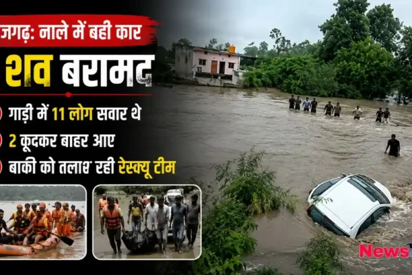 राजगढ़ नाले में बही कार 7 शव बरामद रेस्क्यू टीम थंबनेल News Critic