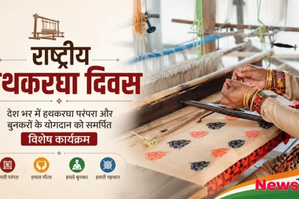 राष्ट्रीय हथकरघा दिवस पर बुनकरों को समर्पित विशेष कार्यक्रम - News Critic
