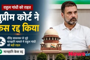 सावरकर मानहानि मामले में सुप्रीम कोर्ट से राहुल गांधी को बड़ी राहत, केस रद्द – News Critic