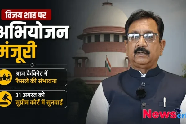 सुप्रीम कोर्ट के बैकग्राउंड में राजनेता विजय शाह की तस्वीर वाला न्यूज़ ग्राफ़िक, जिस पर 'विजय शाह पर अभियोजन मंजूरी' लिखा है - News Critic