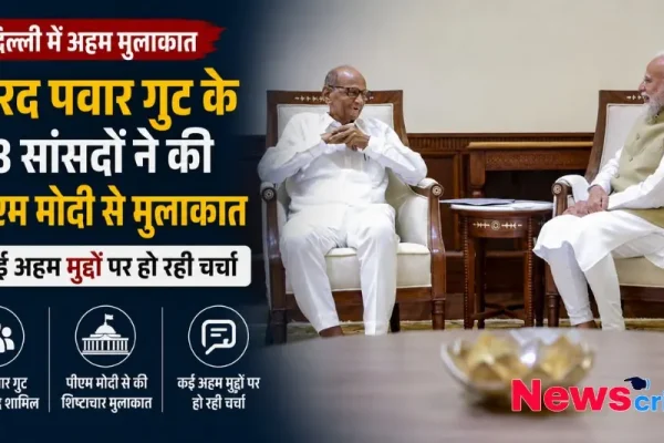 शरद पवार गुट सांसद पीएम मोदी मुलाकात दिल्ली थंबनेल News Critic
