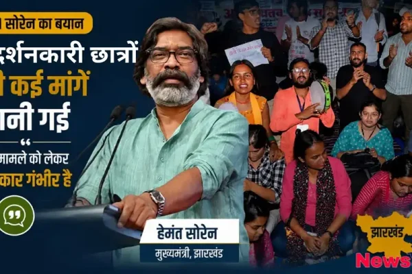 सीएम सोरेन का बयान, प्रदर्शनकारी छात्रों की कई मांगें मानी गईं, इस मामले को लेकर सरकार गंभीर है, देखिए News Critic पर।
