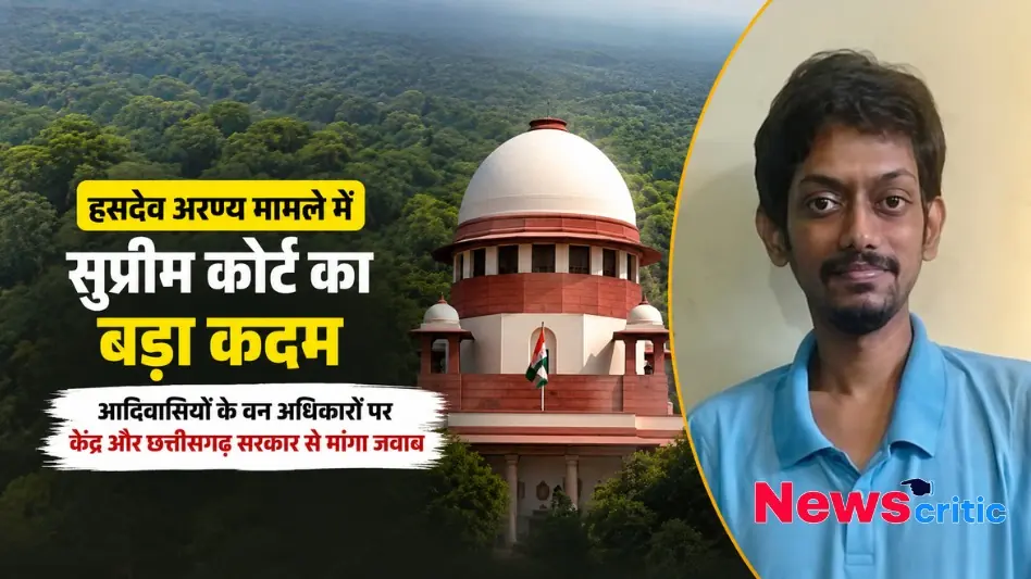 हसदेव के घने जंगल, सुप्रीम कोर्ट और एक व्यक्ति की तस्वीर, जिस पर 'हसदेव अरण्य मामले में सुप्रीम कोर्ट का बड़ा कदम' लिखा है - News Critic