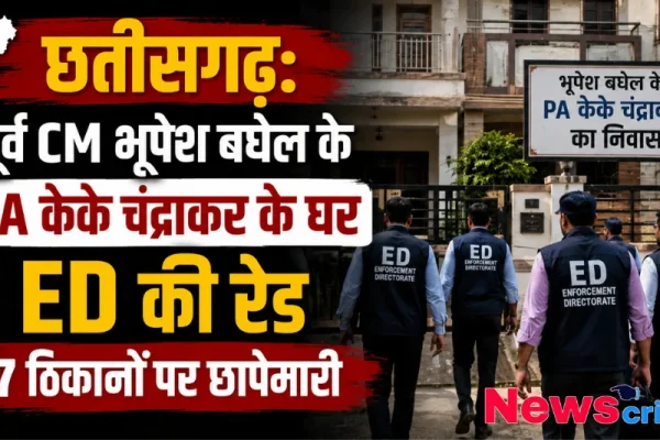 ED Raid भूपेश बघेल के PA केके चंद्राकर के घर छापा
