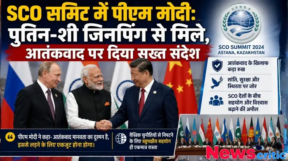 SCO समिट 2024 में पीएम मोदी, व्लादिमीर पुतिन और शी जिनपिंग की मुलाकात का न्यूज़ ग्राफिक - न्यूज़ क्रिटिक