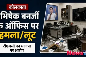 न्यूज़ क्रिटिक का ग्राफ़िक जिसमें कोलकाता में टीएमसी नेता अभिषेक बनर्जी के कार्यालय में हुए हमले, लूटपाट और भारी तोड़फोड़ के दृश्यों को दिखाया गया है।