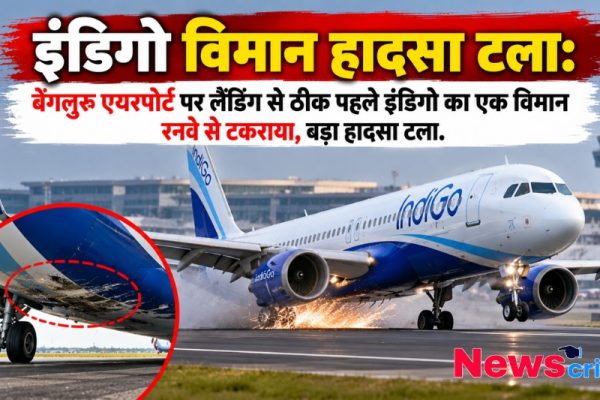 बेंगलुरु एयरपोर्ट पर लैंडिंग के दौरान रनवे से टकराया इंडिगो का विमान, टला बड़ा हादसा - News Critic