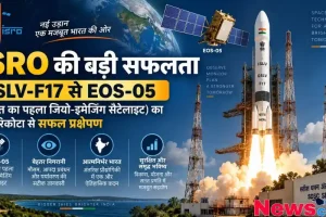 न्यूज़ क्रिटिक: श्रीहरिकोटा से GSLV-F17 रॉकेट द्वारा भारत के पहले जियो-इमेजिंग सैटेलाइट EOS-05 के सफल प्रक्षेपण की जानकारी देता इन्फोग्राफिक पोस्टर।