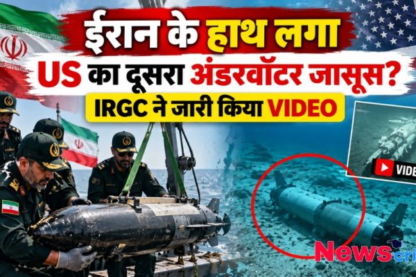 ईरान के रिवोल्यूशनरी गार्ड्स (IRGC) द्वारा पकड़ा गया कथित अमेरिकी अंडरवॉटर जासूसी ड्रोन - News Critic