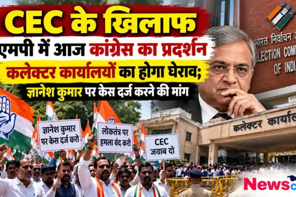 मुख्य चुनाव आयुक्त (CEC) और ज्ञानेश कुमार के खिलाफ मध्य प्रदेश में कांग्रेस कार्यकर्ताओं का कलेक्टर कार्यालय घेराव प्रदर्शन - न्यूज़ क्रिटिक (News Critic)।