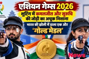 एशियन गेम्स 2026 शूटिंग में कमलजीत और सुरुचि की जोड़ी ने जीता गोल्ड मेडल - News Critic