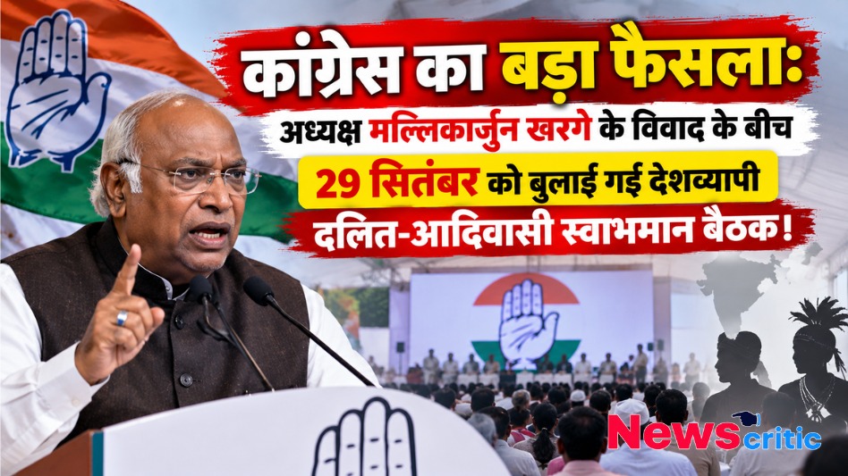 मल्लिकार्जुन खरगे से जुड़े विवाद के बीच कांग्रेस ने बुलाई 29 सितंबर को देशव्यापी दलित-आदिवासी स्वाभिमान बैठक - News Critic