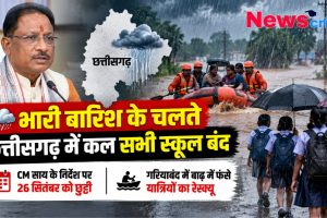 छत्तीसगढ़ में भारी बारिश के चलते 26 सितंबर को स्कूल बंद, गरियाबंद में बाढ़ में फंसे लोगों का रेस्क्यू - News Critic