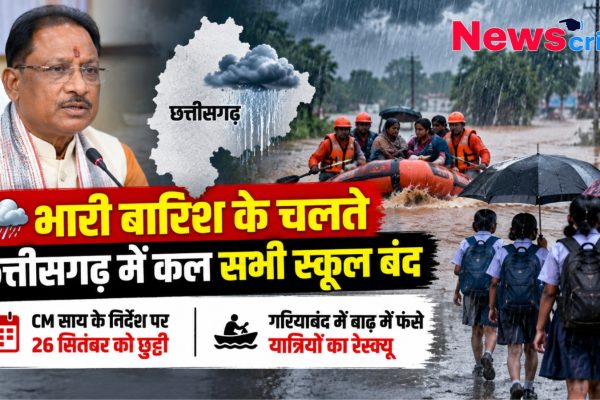 छत्तीसगढ़ में भारी बारिश के चलते 26 सितंबर को स्कूल बंद, गरियाबंद में बाढ़ में फंसे लोगों का रेस्क्यू - News Critic
