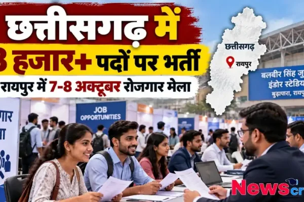 छत्तीसगढ़ रोजगार मेला रायपुर में 8 हजार पदों पर भर्ती - News Critic