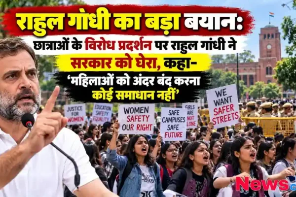 छात्राओं के विरोध प्रदर्शन पर राहुल गांधी ने सरकार को घेरा, कहा महिलाओं को अंदर बंद करना समाधान नहीं - न्यूज़ क्रिटिक (News Critic)।