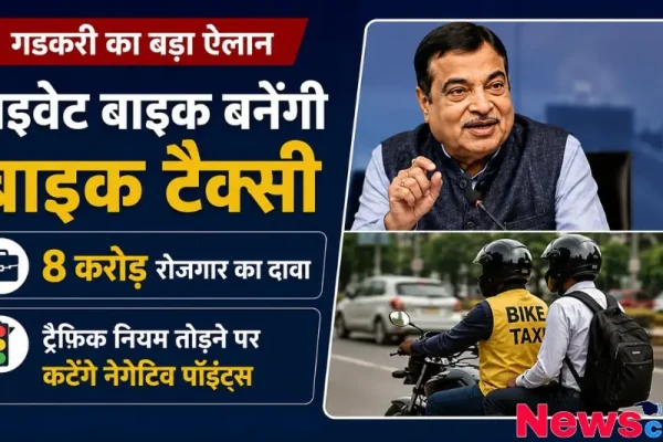 न्यूज़ क्रिटिक का ग्राफ़िक जिसमें केंद्रीय मंत्री नितिन गडकरी द्वारा प्राइवेट बाइकों को बाइक टैक्सी बनाने के बड़े ऐलान और 8 करोड़ रोजगार के दावे की जानकारी दी गई है.