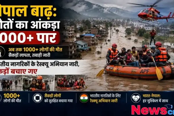 नेपाल में भीषण बाढ़ के बीच नाव और हेलीकॉप्टर से चल रहे रेस्क्यू ऑपरेशन का दृश्य - न्यूज़ क्रिटिक