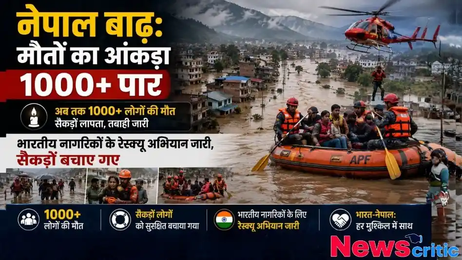 नेपाल में भीषण बाढ़ के बीच नाव और हेलीकॉप्टर से चल रहे रेस्क्यू ऑपरेशन का दृश्य - न्यूज़ क्रिटिक
